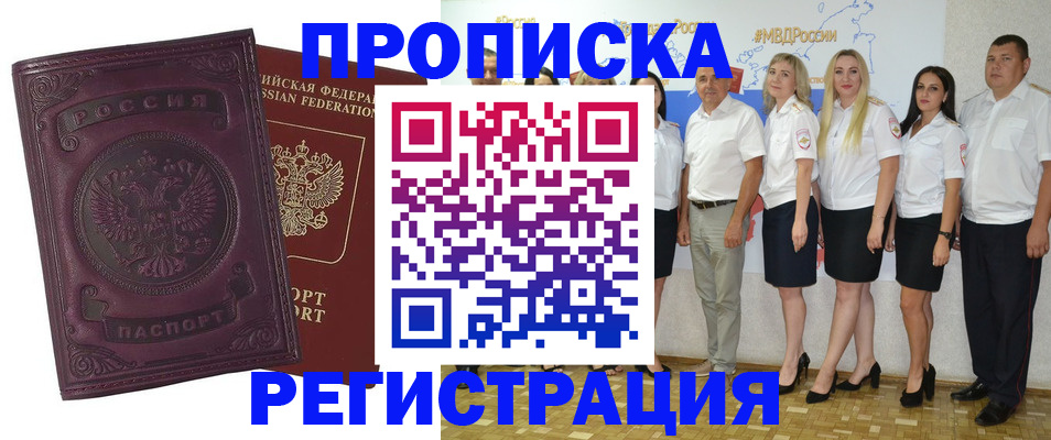 купить прописку в Ворсме